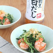 【#ヘルシーレシピ】白だしでまろやか♪ 水菜とえびの酢の物 