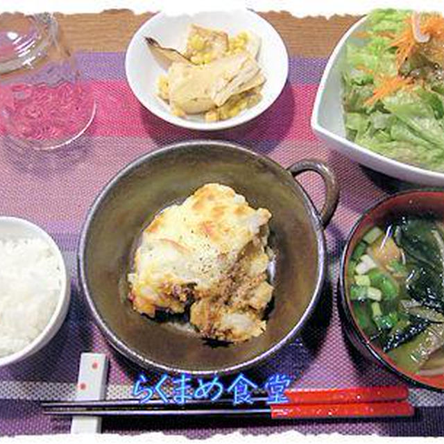 【重ねグラタン】定食と「まこもたけ」。