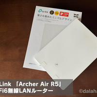 【Archer Air R5レビュー】壁掛けスタイルで絵画のように空間にとけこむWi-Fi6ルーター（EasyMesh対応）
