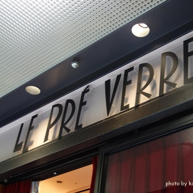 お肉をがっつり食べたい気分で＠表参道『Le Pre Verre（ル・プレヴェール）』