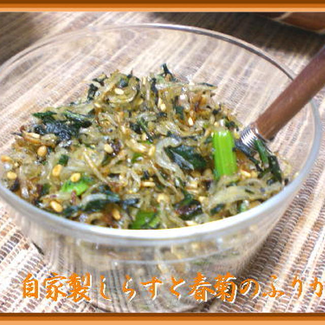 自家製しらすと春菊のふりかけ By ココさん レシピブログ 料理ブログのレシピ満載