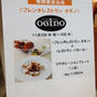 ９日まで！バカール×OGINO人気２店コラボメニュー