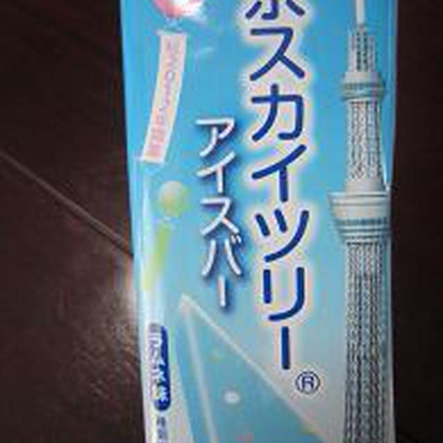 ヒンヤリ美味しい♪スカイツリー