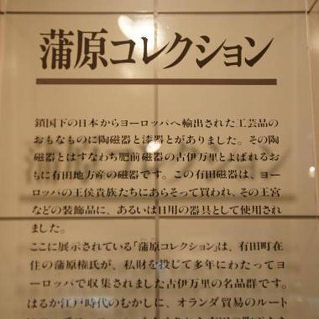 佐賀県立九州陶磁文化館②