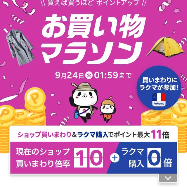 お買い物マラソン完走！買ったもの紹介その①