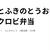 太巻とふきのとうおむすびマクロビ弁当