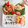 ６月は父の月！父の日弁当を作りました