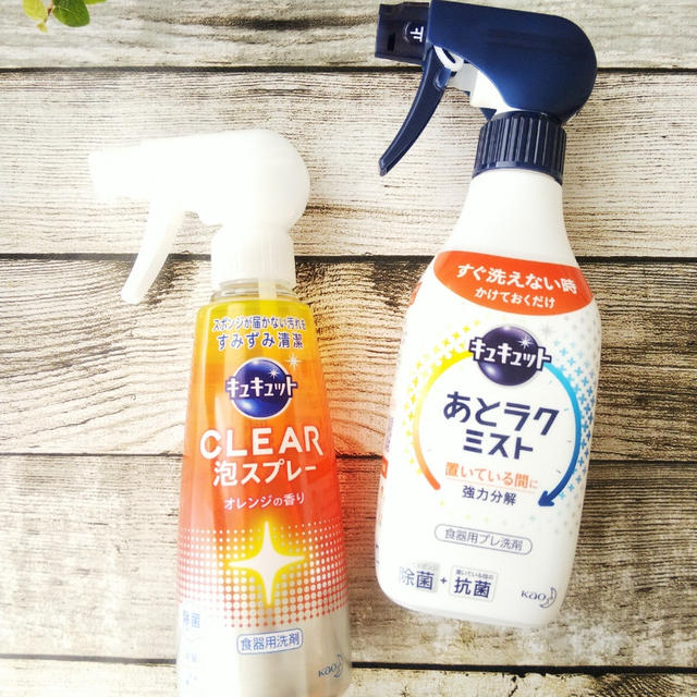 花王キュキュットあとらくミストレポート