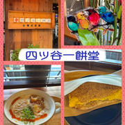 四ッ谷・四ツ谷一餅堂～朝9時から営業している台湾料理店のシェントゥジャン＆玉子サンド