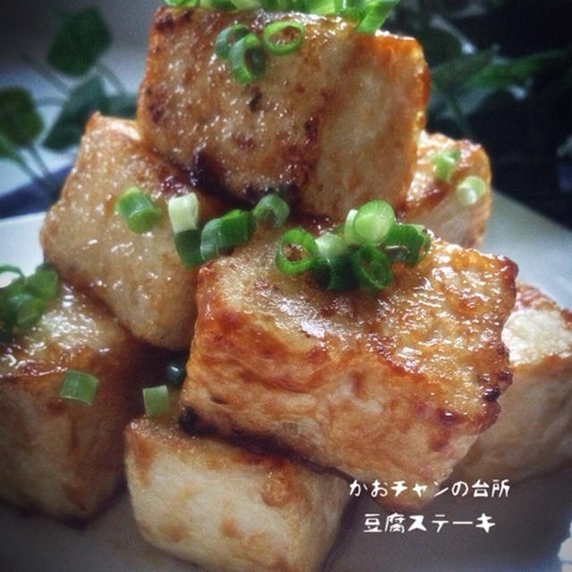 食べすぎOK！コロコロ豆腐ステーキ＊絶品オイマヨ味。連休明け。