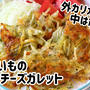 じゃがいもの青のりチーズガレットを作りました＼(^o^)／まだまだじゃがいもいっぱいあります(*