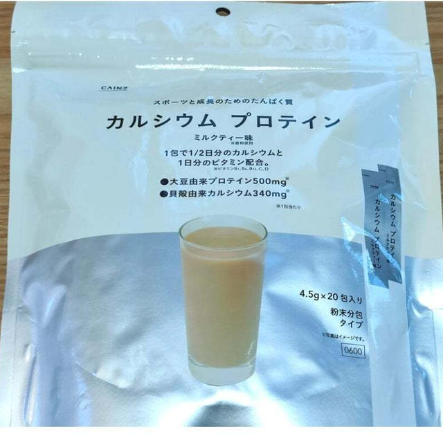 話題のアレを【カインズ】で発見！カルシウム プロテイン ミルクティー味「個包装で優秀」