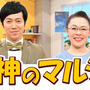 【お知らせ】明日、日本テレビ系列「女神のマルシェ」に出演します