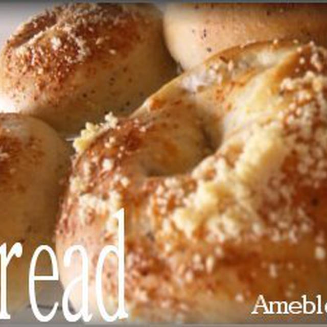 ●パン作り/胡麻チーズ・Bagel