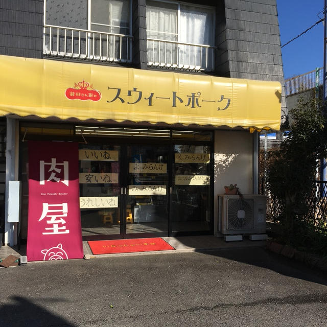 スイートポーク、宮崎のお野菜