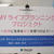第3回MYライフプランニングプロジェクト