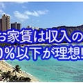 🌴 ぶっちぎりハワイ -【住宅費用事情】「借りる・所有する」全米 各州を比較 
