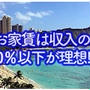 🌴 ぶっちぎりハワイ -【住宅費用事情】「借りる・所有する」全米 各州を比較 