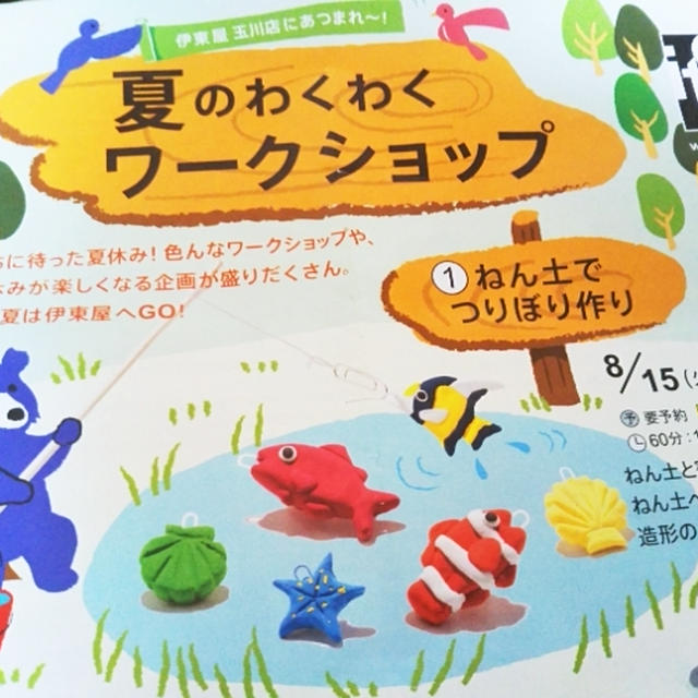 穴場？子ども向け☆夏のワークショップ〜伊東屋