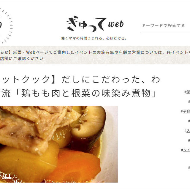 【ぎゅってWeb掲載】だしにこだわった、わが家流「鶏もも肉と根菜の味染み煮物」