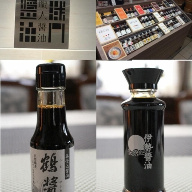 新しいお醤油買ってきました～Fromボナペティ～