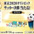 東京2020オリンピックサッカー決勝当たるかも！