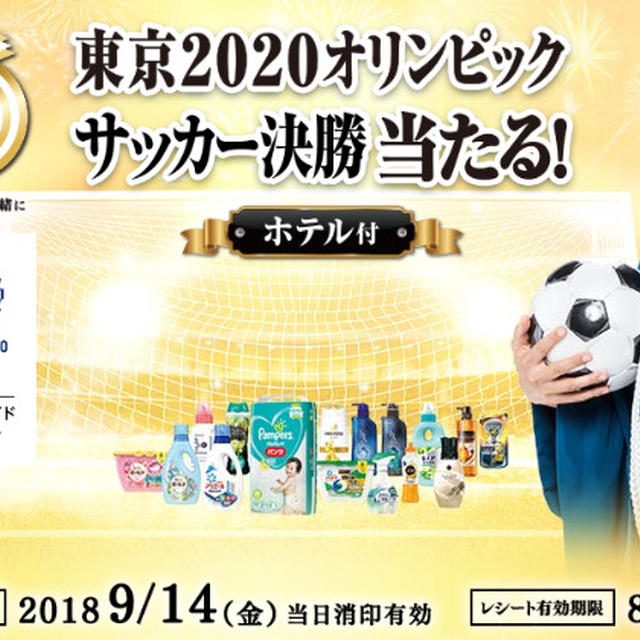 東京2020オリンピックサッカー決勝当たるかも！