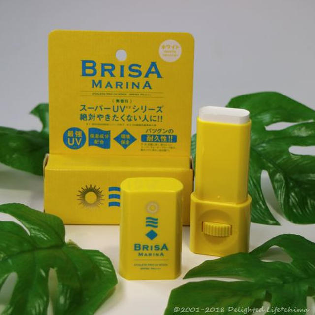 強し日差しに！BRISA MARINA アスリートプロ UVスティック