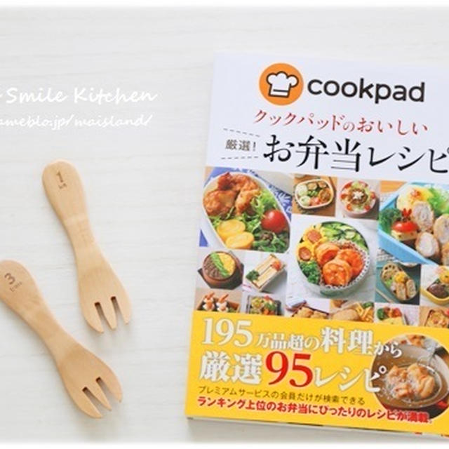 クックパッドの本「お弁当レシピ」掲載♪