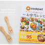 クックパッドの本「お弁当レシピ」掲載♪