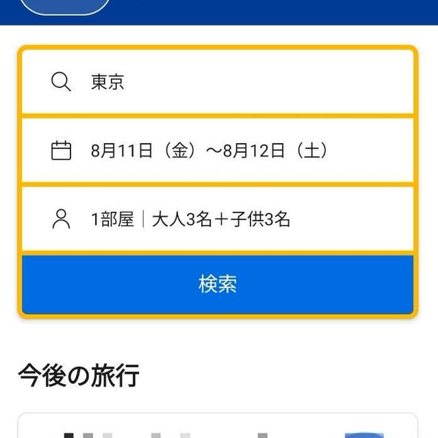 家族でお得に泊まりないならこれオススメ！！