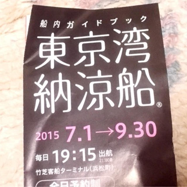東京湾納涼船