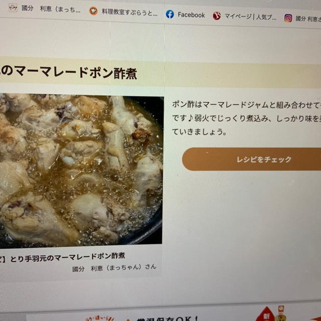 【レシピ掲載】とり手羽元のマーマレードポン酢煮〜 フーディストノート〜