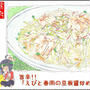 料理イラスト　「えびと春雨の豆板醤炒め」