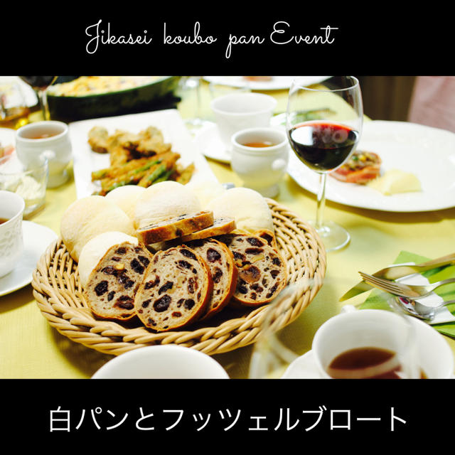 サワー種の楽しみ方、ふんわり白パンとしっとりぶどうパン