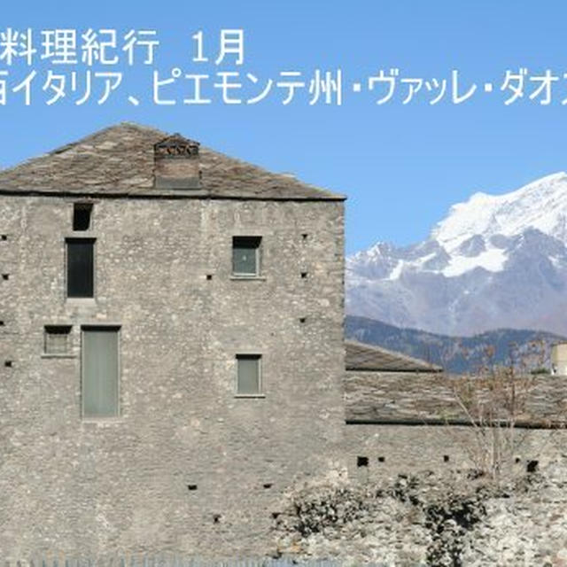 クリナップ様ご協力　イタリア郷土料理教室「ピエモンテ、ヴァッレダオスタ料理の会」in名古屋