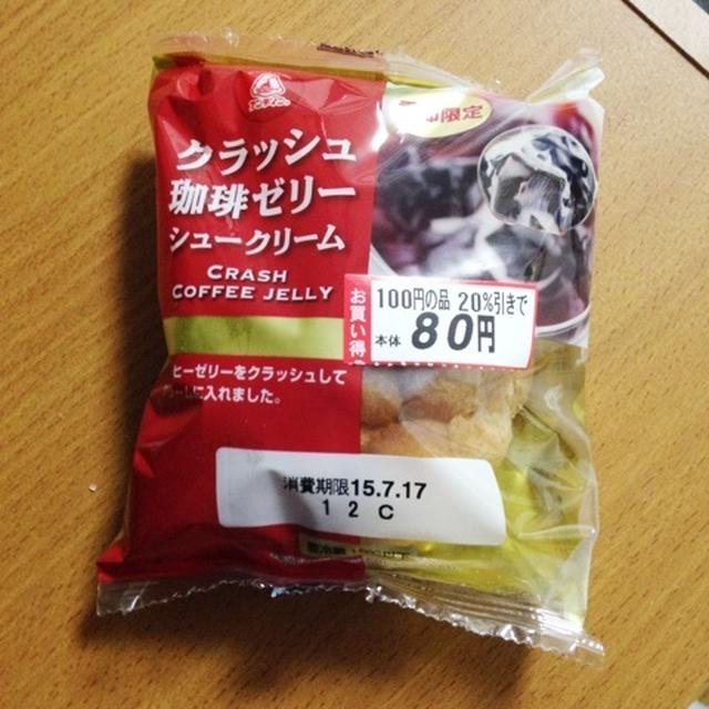 クラッシュ珈琲ゼリーシュークリーム