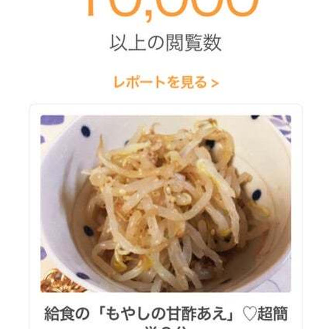 給食レシピdeおうちごはん「もやしの甘酢あえ」