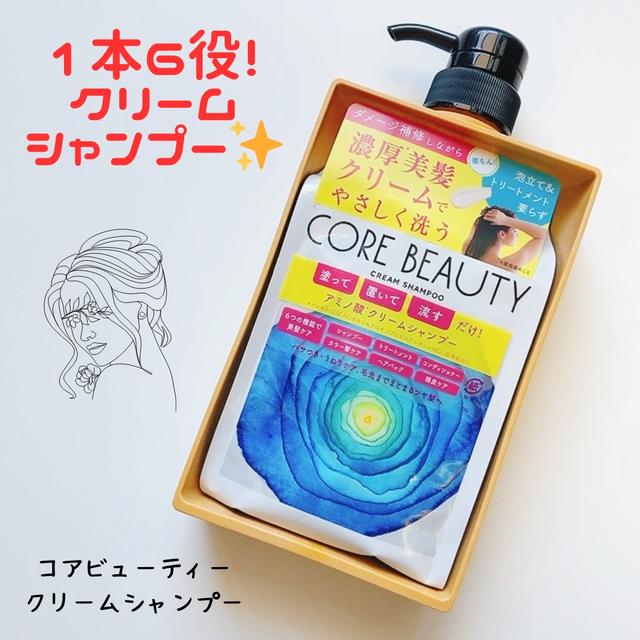 ヘアケアブランドのクリームシャンプー♥