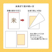 米は袋も使い倒す