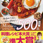 【第9回料理レシピ本大賞】準大賞を受賞しました！#Mizukiのレシピノート