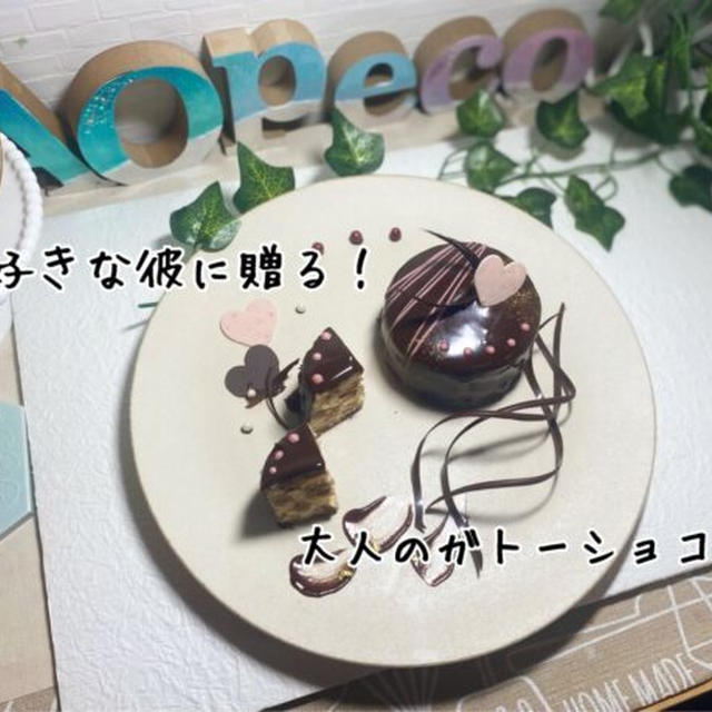 【手作り！彼氏の誕生日のケーキ作り方】人気のチョコレートレシピ【デコレーション方法や日持ちも紹介】