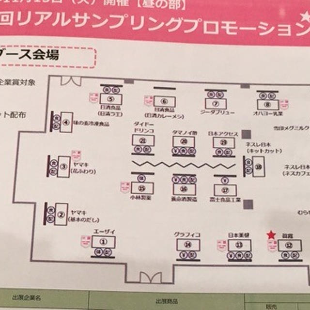 rsp55ブースが楽しい♡