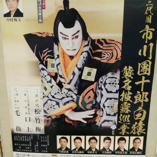 途中ですが。襲名披露公演♪