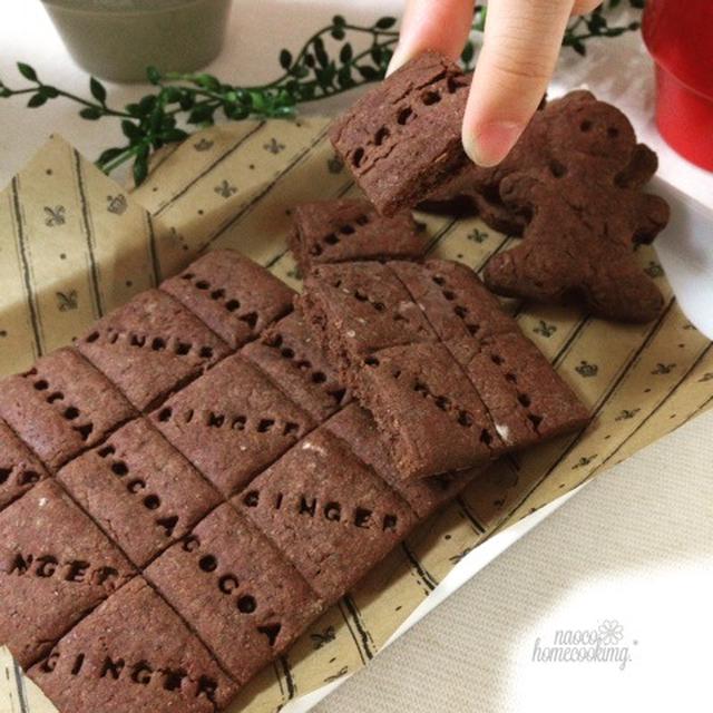 シェアして食べる♡バター不使用のココアジンジャークッキーとアロマな話とか