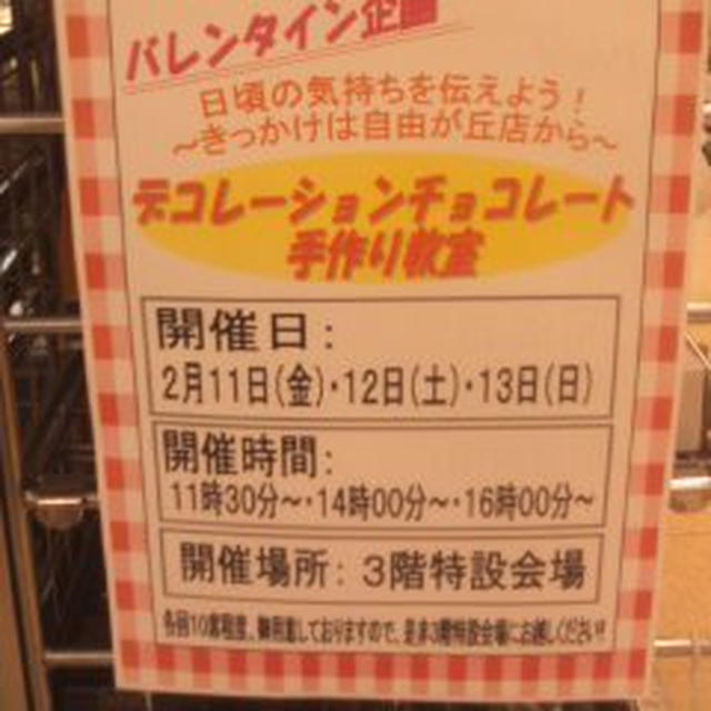 自由が丘とうきゅう　デコレーションチョコレート手作り教室