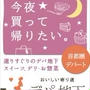 本日更新★レッツ エンジョイTOKYOデパ地下グルメ