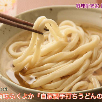 マルコメ築地 鰹節 伏髙『自家製手打ちうどんの冷かけ』【公式】料理研究家 指宿さゆり