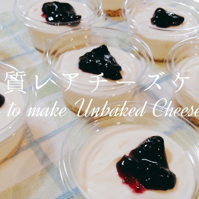 低糖質レアチーズケーキの作り方 By Whale Kitchen くじらちゃんキッチンさん レシピブログ 料理ブログのレシピ満載