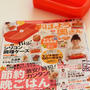 おはよう奥さん5月号